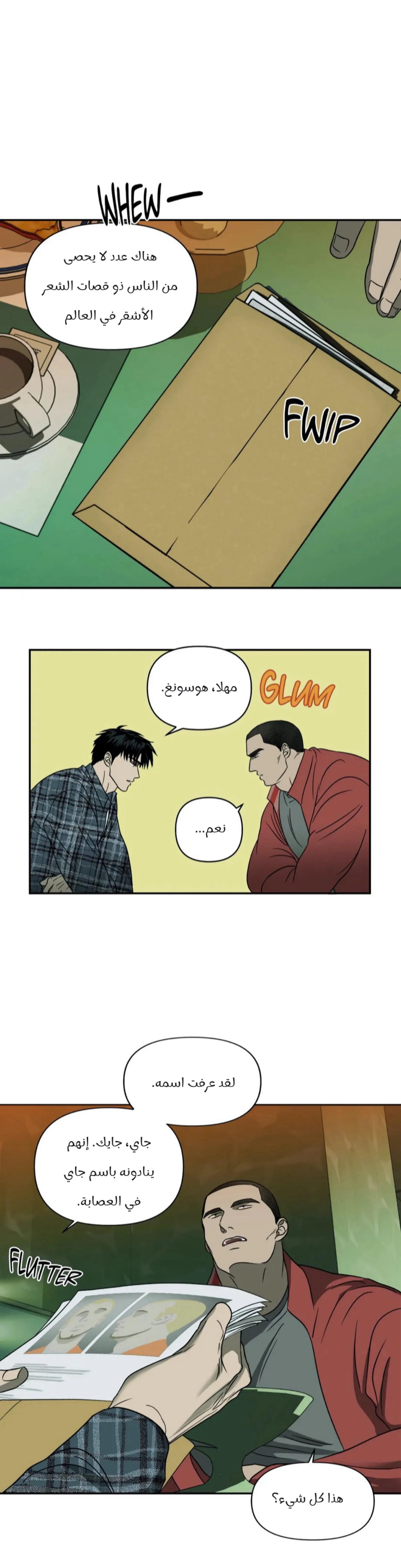 خط الاغلاق – الفصل 14 page 15